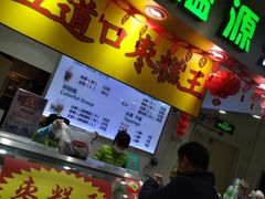 门面-五道口枣糕王(成府路店)