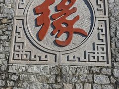 -天津盘山风景名胜区