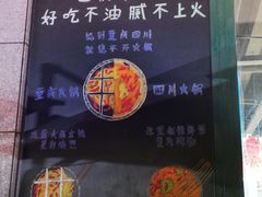 -瓜西西重庆火锅(花溪店)