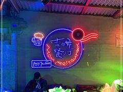 -吉姆餐厅