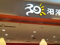 -阳阳中国饭(龙湖大兴天街)