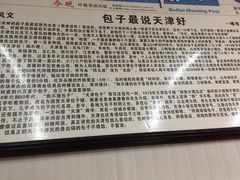 -津门永胜包子铺(哈尔滨道总店)