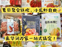 -华润万家(荔湾店)