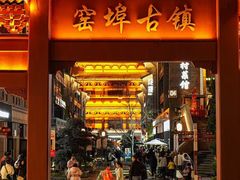 -窑埠古镇