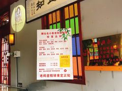 -老妈宫粽球