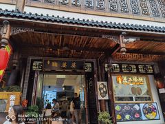 门面-鞠婆婆•绵绵冰•凉糕•手工冰粉(苏稽一店)