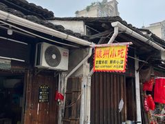 -嵊州特色小吃(萧山街店)