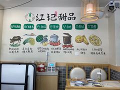 -江记甜品(罗湖店)