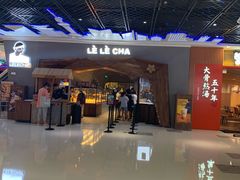 -LELECHA乐乐茶(上海五角场万达广场店)