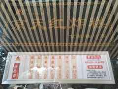 -京天红酒家(虎坊路店)