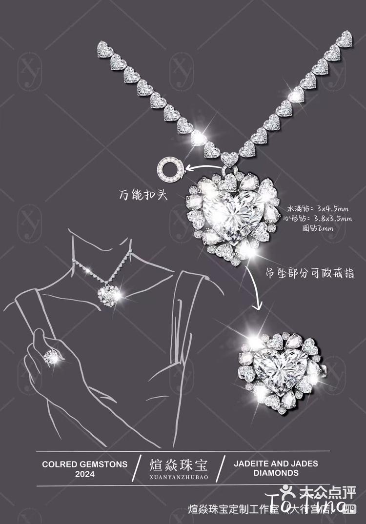 5克拉心型钻石婚礼套链设计稿