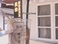 -眞宗·椰汁是大王(小娄巷店)