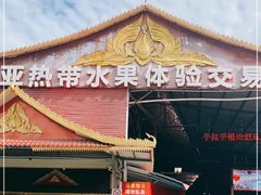 -曼阁市场水果批发市场
