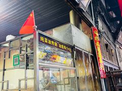 -祖传苏油糕