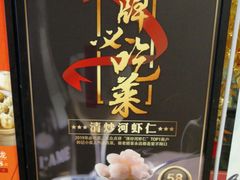 -和记小菜(七宝店)