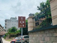 -北岐滩涂
