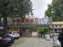 -保定市动物园