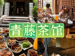 -青藤茶馆(南山路店)