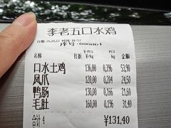 -李老五口水鸡(万寿路店)