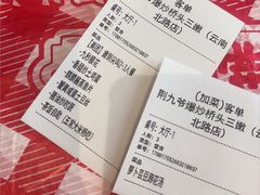 -荆九爷爆炒桥头三嫩(云南北路店)