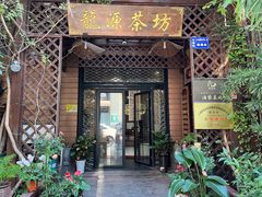-龙源茶坊(白银路店)