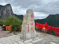 -华山风景名胜区