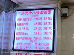 -蒋六十八梯眼镜面(渝中店)
