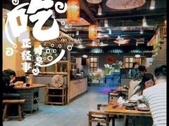 大堂-锅来乐地锅鸡(安亭店)