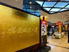 -眉州东坡(亚运村店)