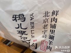-清真·鸦儿李记·小馆(后海店)