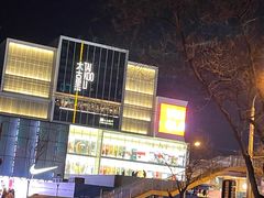 -ARKET CAFÉ(三里屯太古里店)