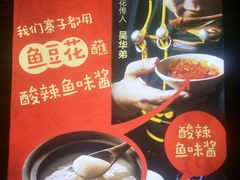 -老牌坊云南鱼豆花火锅(哈西万达店)