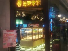 门面-法莱索尔(奥莱店)