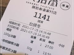 -陕拾叁(袁家村店)