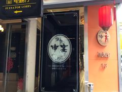 -申宴酒楼(王子百货店)