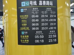 -嘉善路(地铁站)