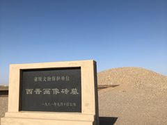 -西晋壁画墓
