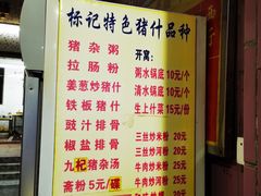 -标记美食新鲜猪杂(兴南大道店)