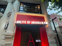 -弦月窗LUNETTE BY AMANDA(复兴路店)