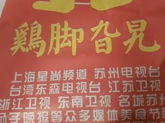 -鸡脚旮旯平江路店