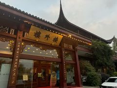 -楼外楼(西湖景区孤山路店)