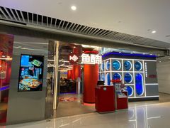 门面-鱼酷活鱼烤鱼(恒隆广场店)