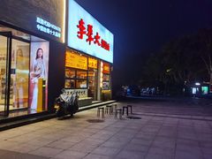-李犟大爆鳝面·手工蟹黄包(湖滨西湖店)