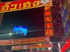 -唐人街(耀华力路)