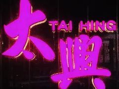 -香港茶餐厅文化体验馆(茶山镇店)