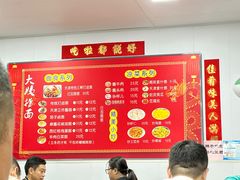 -大姨捞面(新安花园店)