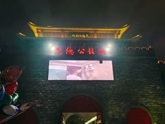 -茂德公鼓城