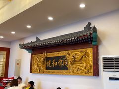 -同和居(什刹海店)