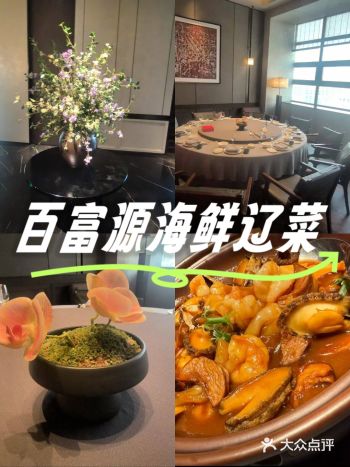 商务宴请来百富源！超有面 #商务宴请# 百富源这家店