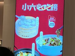 -小六汤包(万和城店)